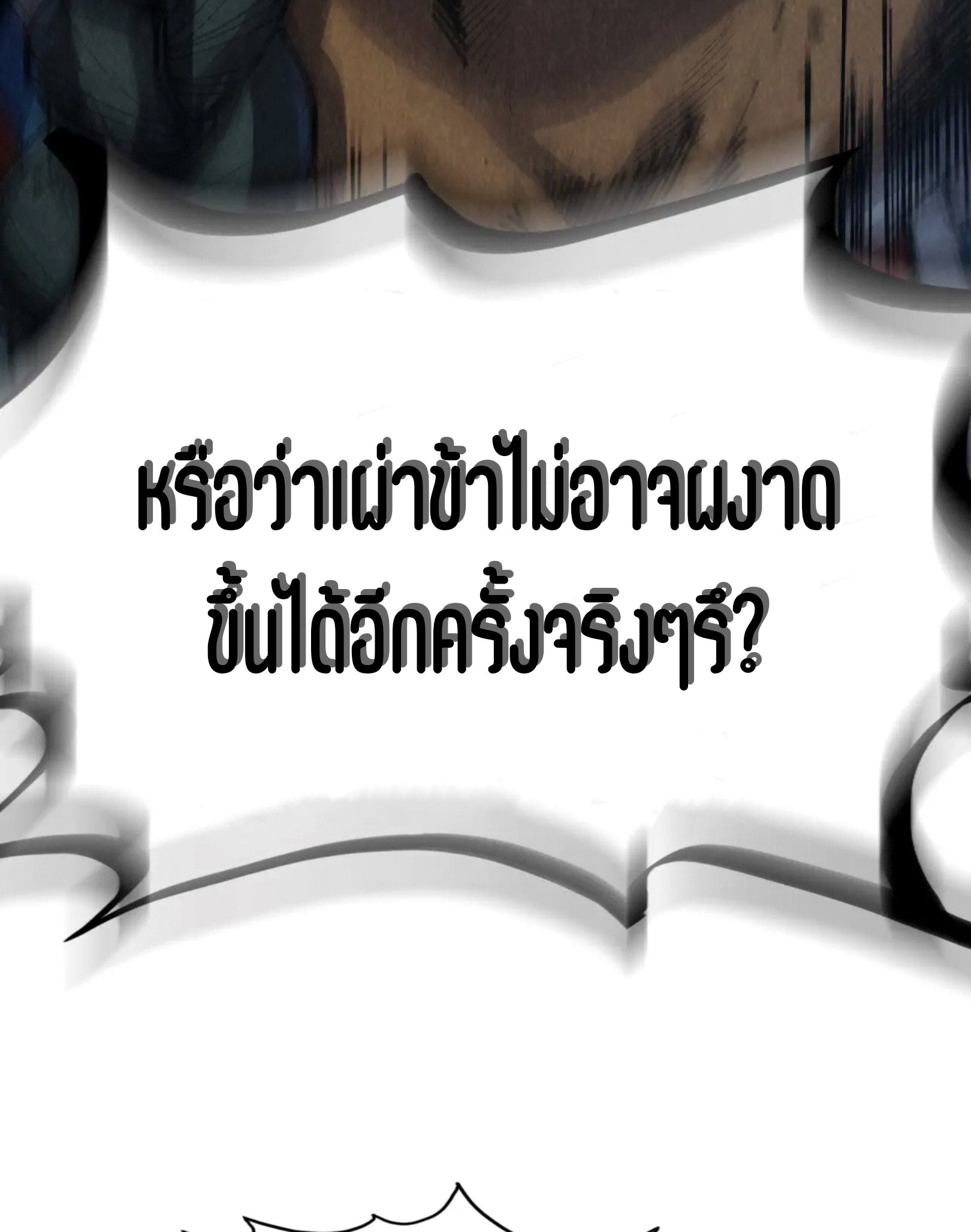 มหาเทพนิรันดร์กาล ตอนที่ 216 หน้า 68