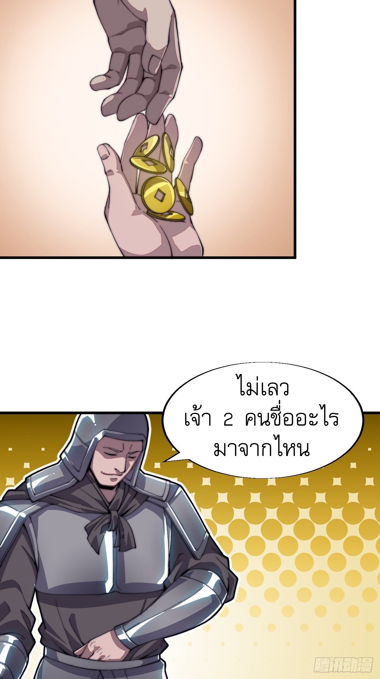 Starting a Mountain ตอนที่ 32 หน้า 35