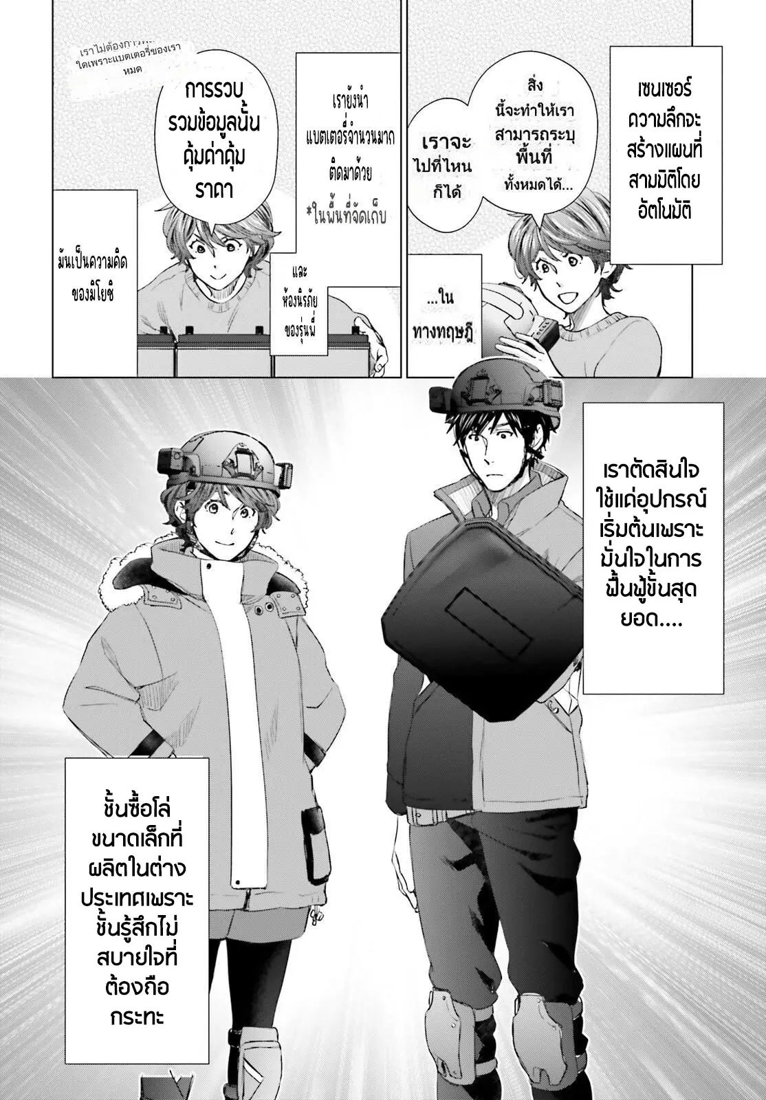 ทาสบริษัทที่กลายเป็นอันดับ1ของโลก ตอนที่ 22 หน้า 4