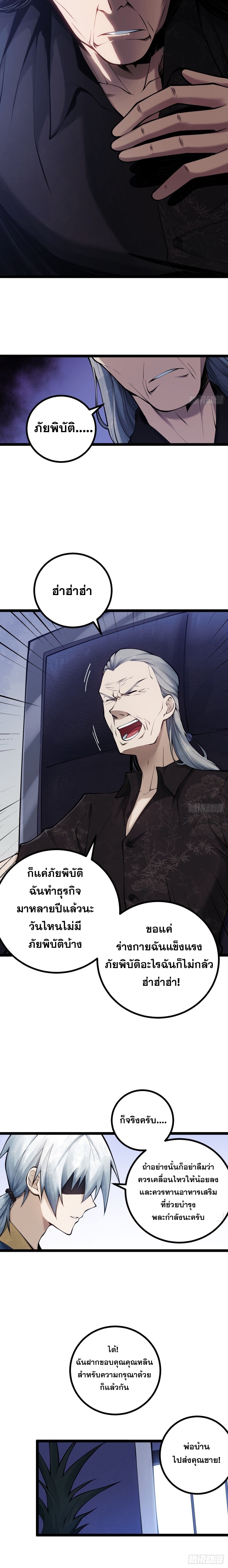 ปรมาจารย์สวรรค์ ตอนที่ 14 หน้า 3