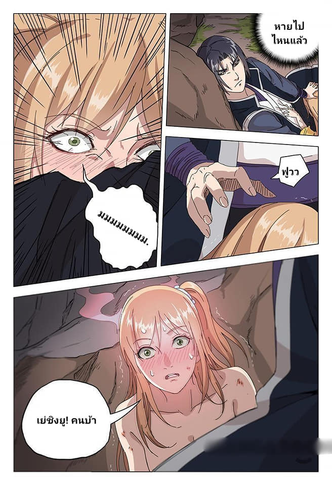 เจ้าแห่งอาณาจักรในตำนาน  Master of Legendary Realms ตอนที่ 54 หน้า 5