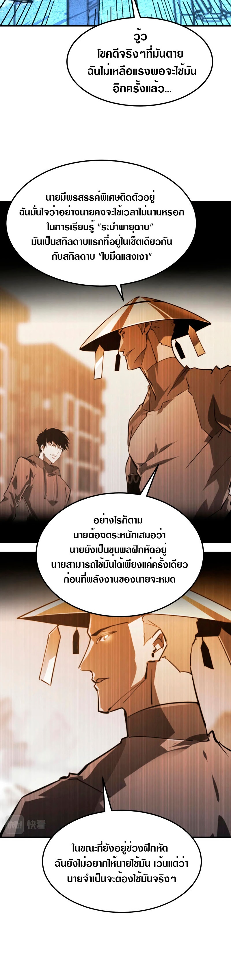 Rise From The Rubble |  เศษซากวันสิ้นโลก ตอนที่ 110 หน้า 24