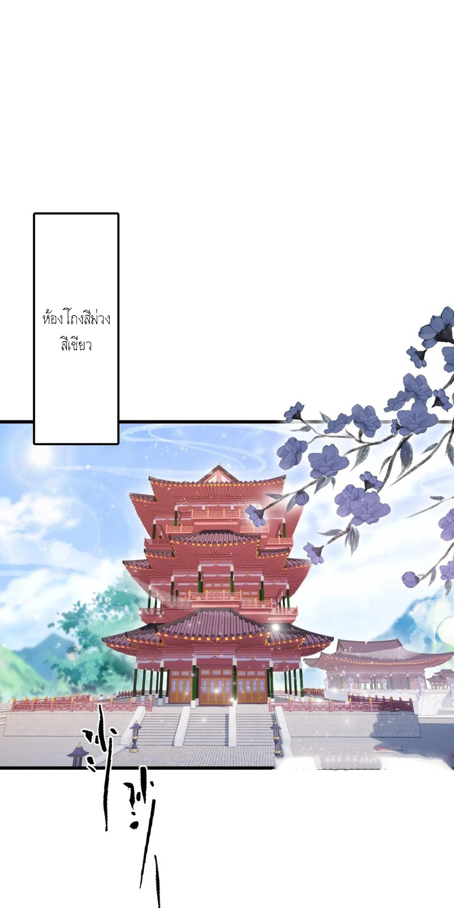 ฉันเป็นไม่รู้ตัวเองว่าโหด~ ตอนที่ 26 หน้า 9