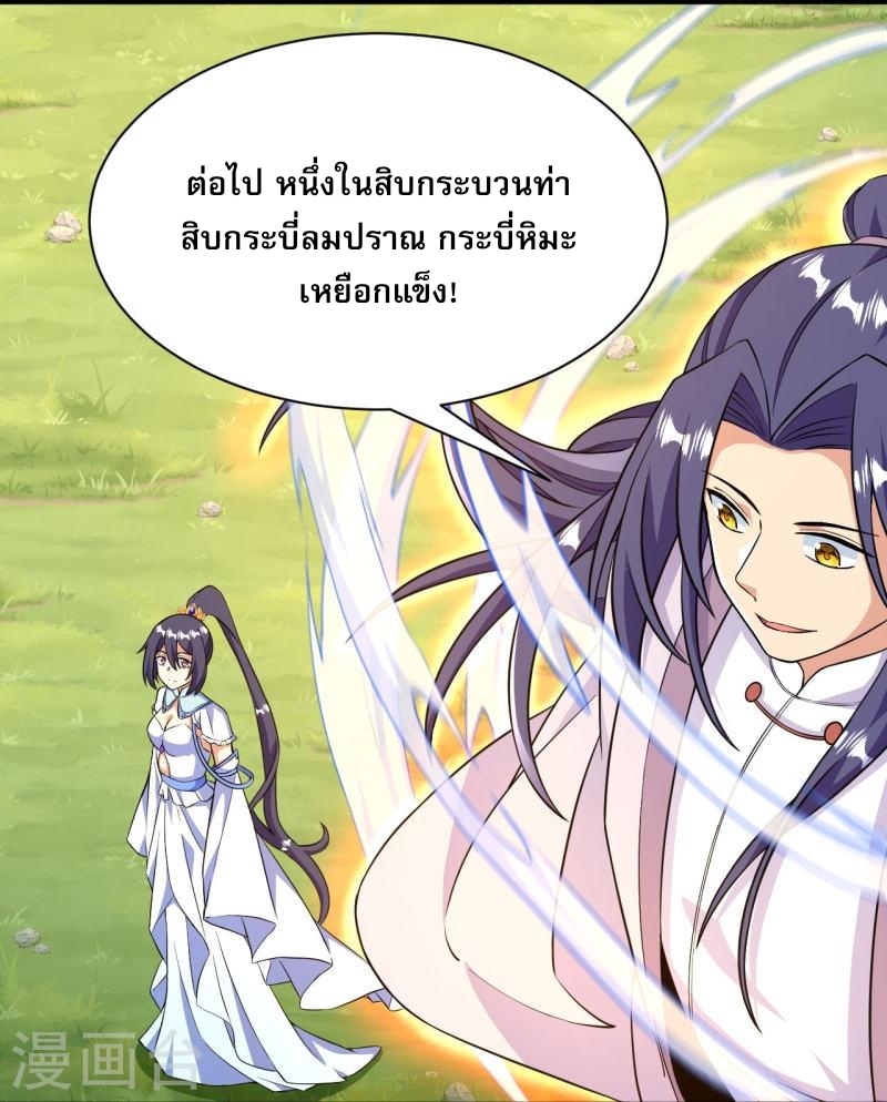 ผู้ขัดเกลาร่างกายที่แข็งแกร่งที่สุดในประวัติศาสตร์ ตอนที่ 43 หน้า 15