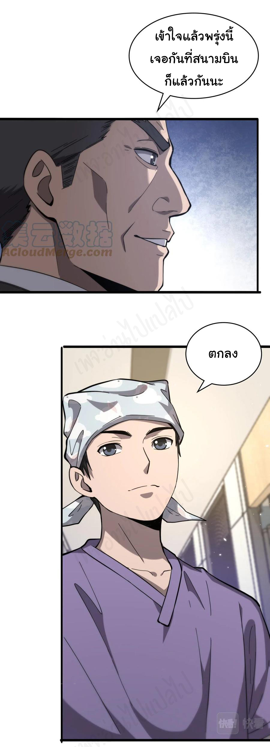 สุดยอดระบบของหมอหลิงหรัน ตอนที่ 117 หน้า 2