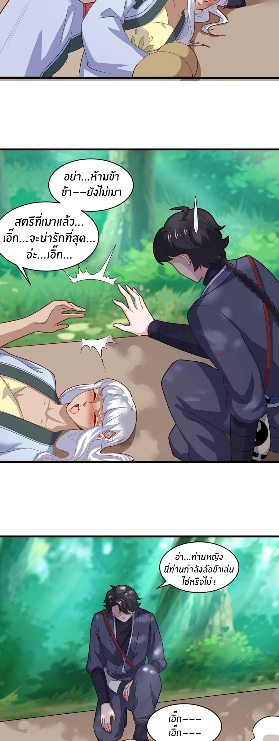 ก้าวผ่านเส้นสายเลือด ตอนที่ 100 หน้า 12