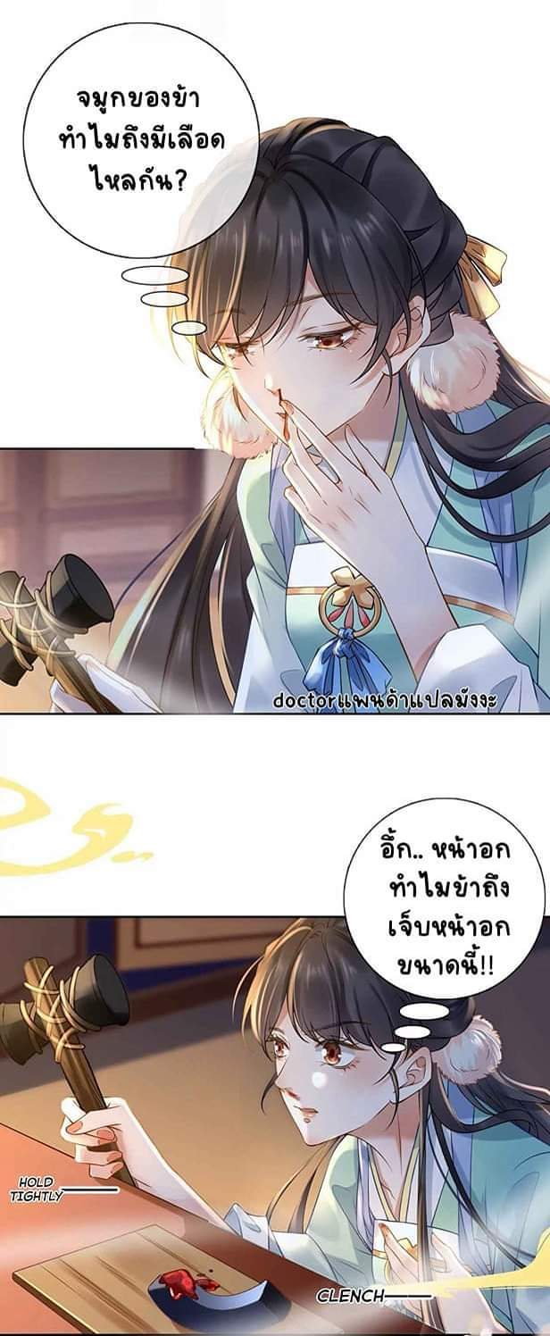 Unparalleled Under The​ Heaven​ ตอนที่ 3 หน้า 20