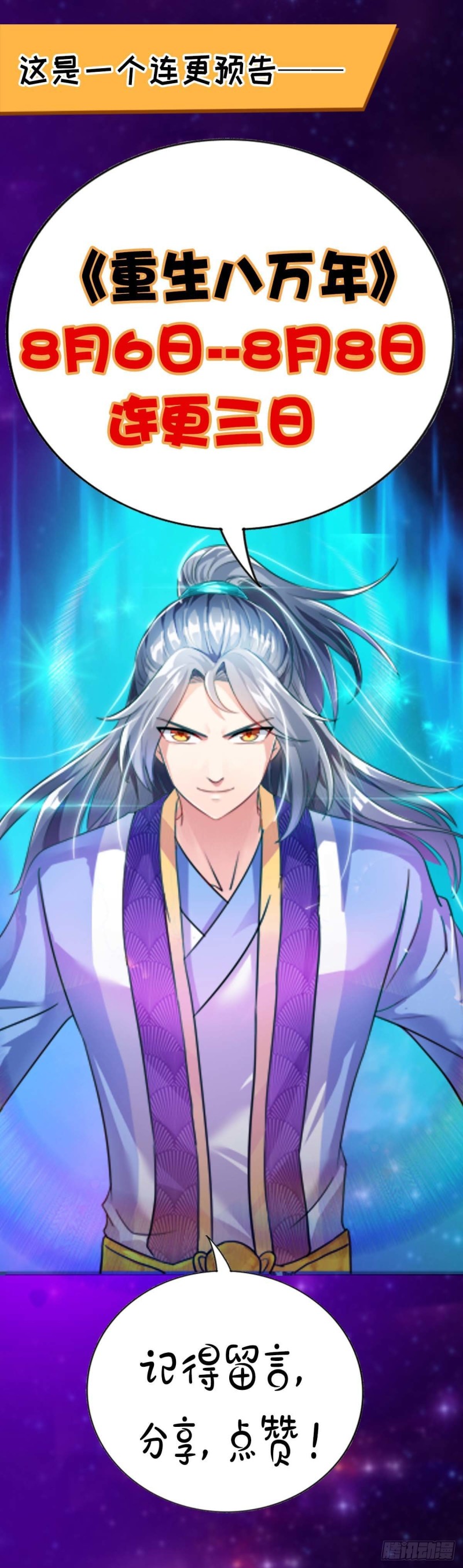 จักรพรรดิ 80,000 ปี ตอนที่ 113 หน้า 30