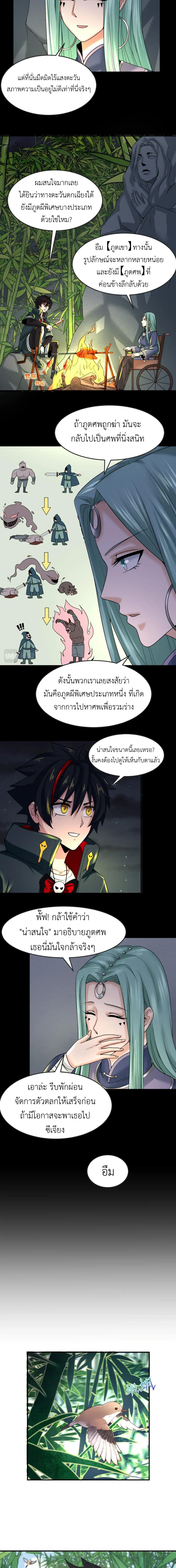 Era of the Haunted - ยุคสมัยแห่งภูตผี ตอนที่ 78 หน้า 3