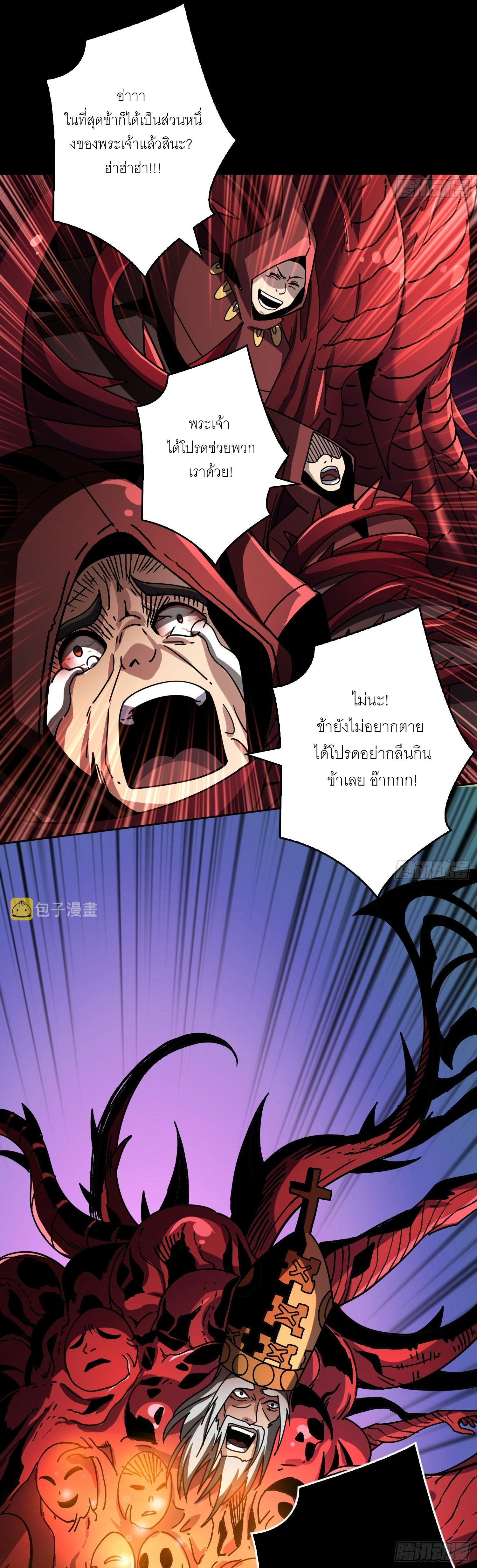 (ชนจีน) IT STARTS WITH A KINGPIN ACCOUNT - จุติจอมราชัน ตอนที่ 223 หน้า 11