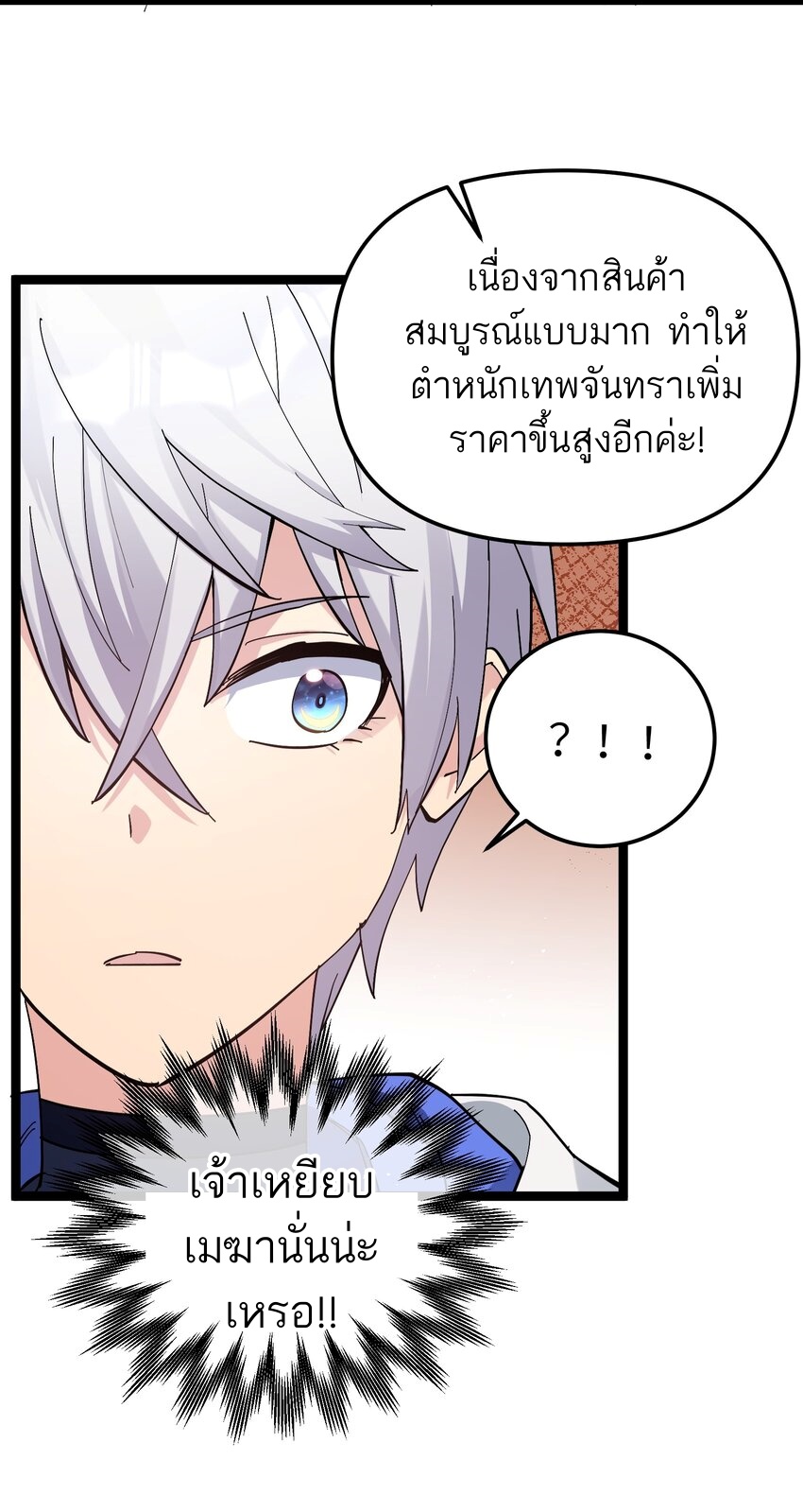 ใครๆต่างเรียกฉันว่าราชันแห่งจันทรา ตอนที่ 5 หน้า 54