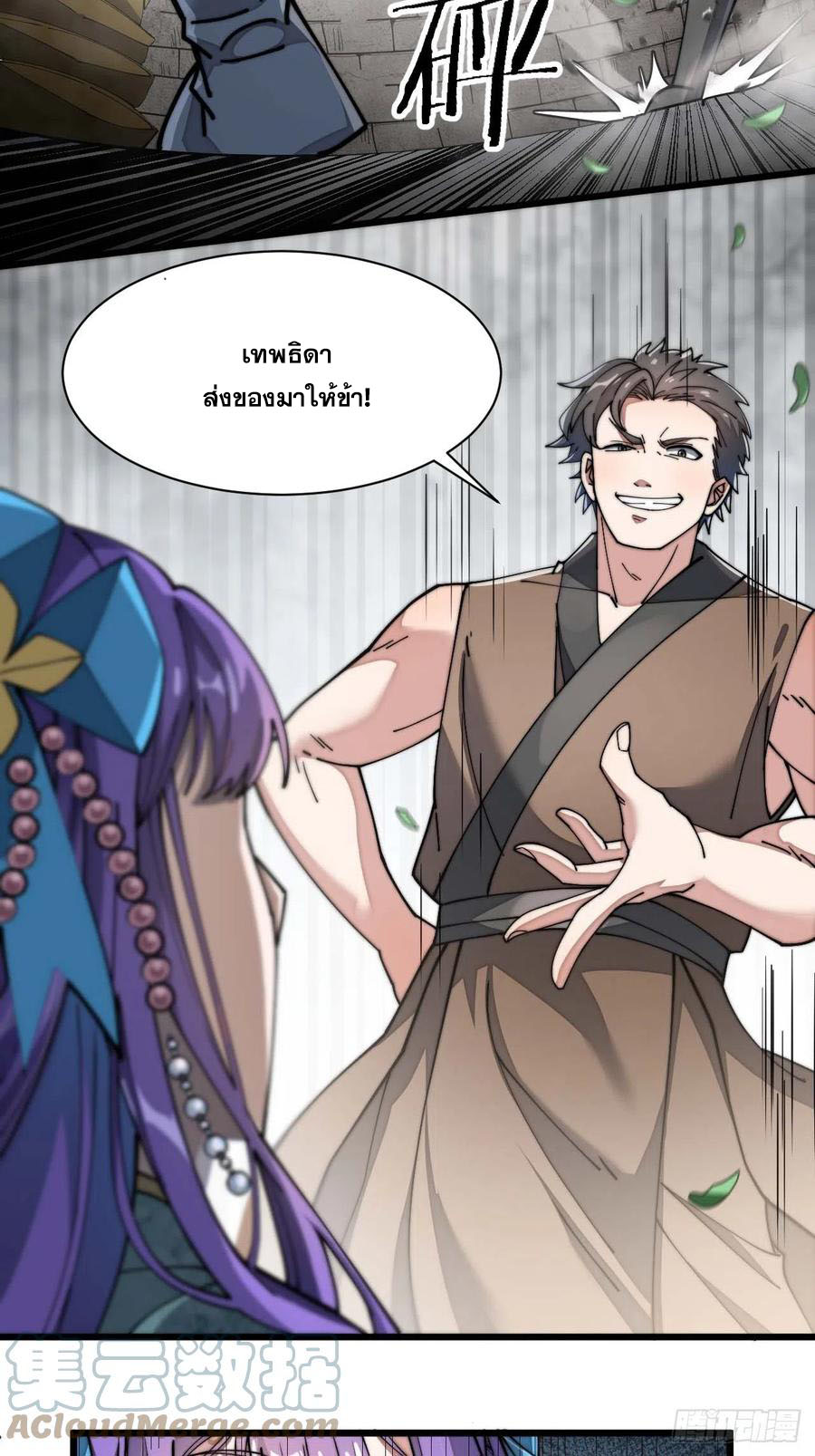 บุรุษที่มีโชค คงไม่ใช่ข้าแล้วแหละ ตอนที่ 5 หน้า 58