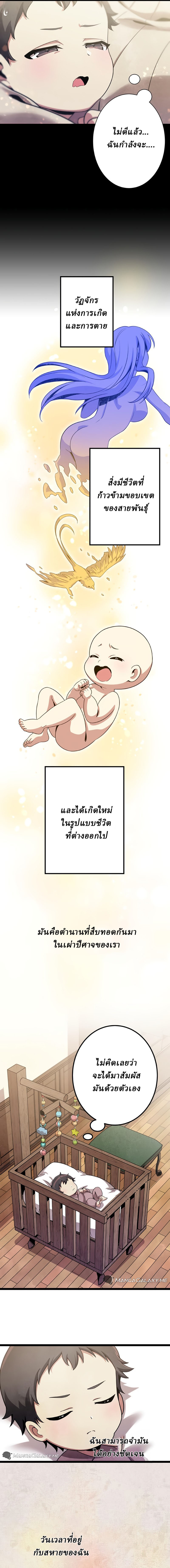 Resurrected Demon King ตอนที่ 2 หน้า 3