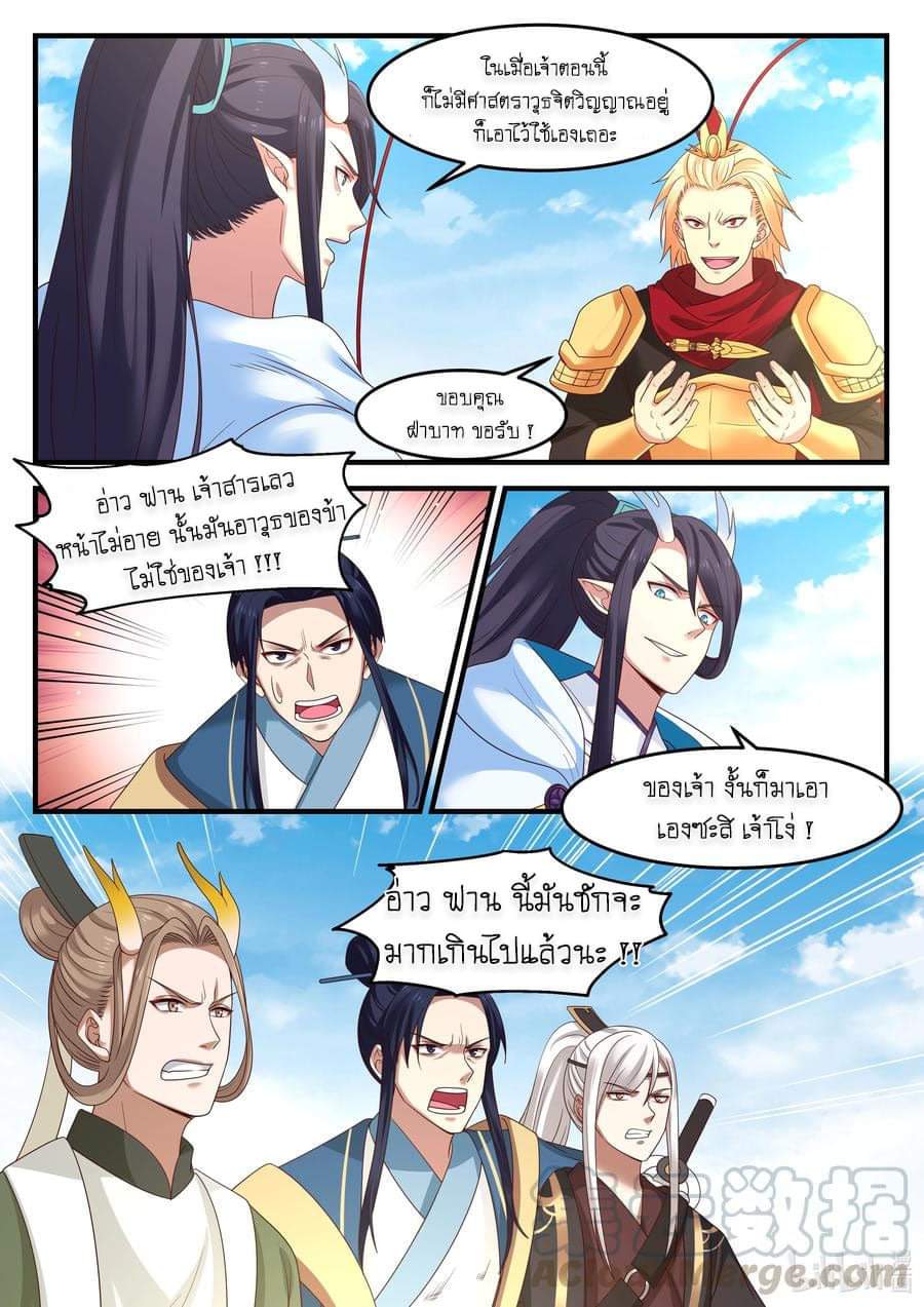 dragon throne ตอนที่ 69 หน้า 7