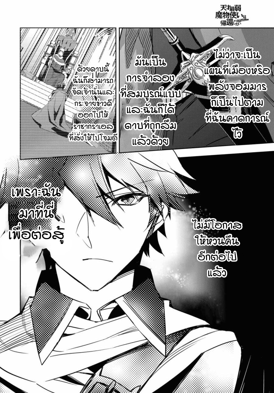 การหวนคืนของเทมเมอร์สุดอ่อน ตอนที่ 1 หน้า 10