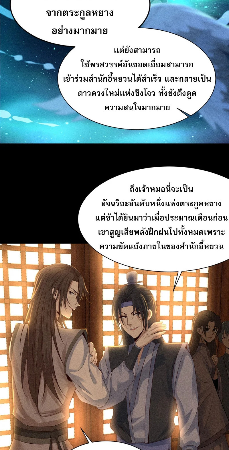 ราชันย์สุดขอบสวรรค์ ตอนที่ 3 หน้า 28