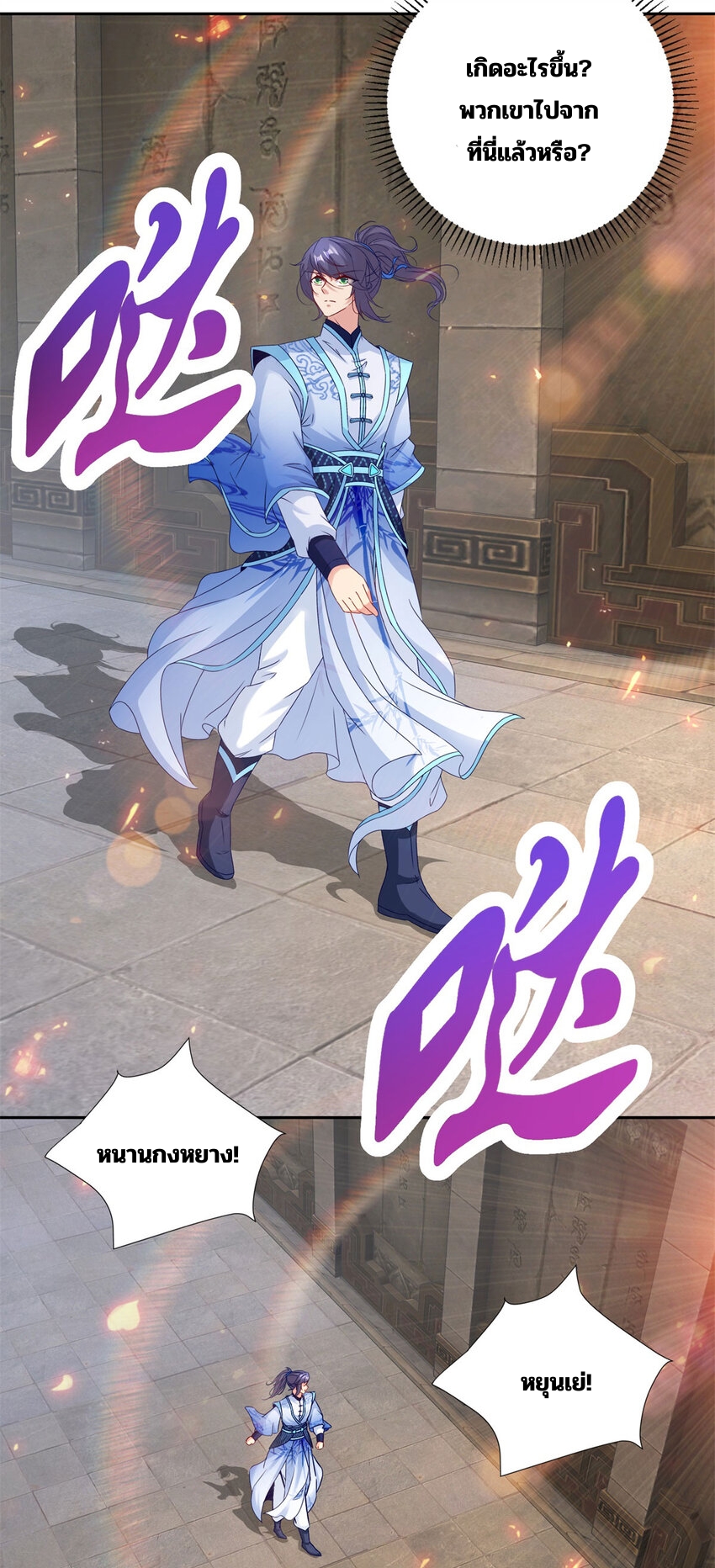 จักรพรรดิวิญญาณศักดิ์สิทธิ์ (ทันจีน) ตอนที่ 318 หน้า 27