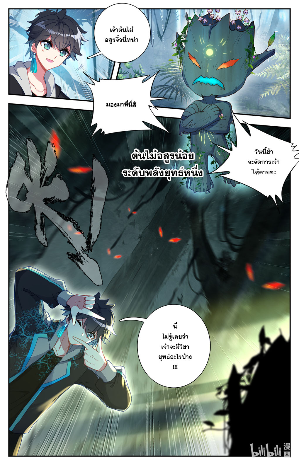 ชาวบ้านที่แข็งแกร่งที่สุดในสถาบันเซียน ตอนที่ 3 หน้า 7