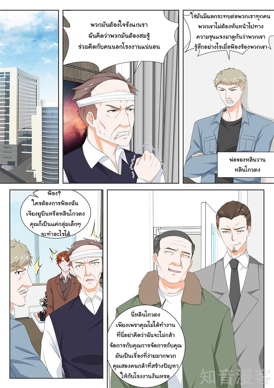 เจียงไป๋กับระบบนครหลวง ตอนที่ 146 หน้า 9