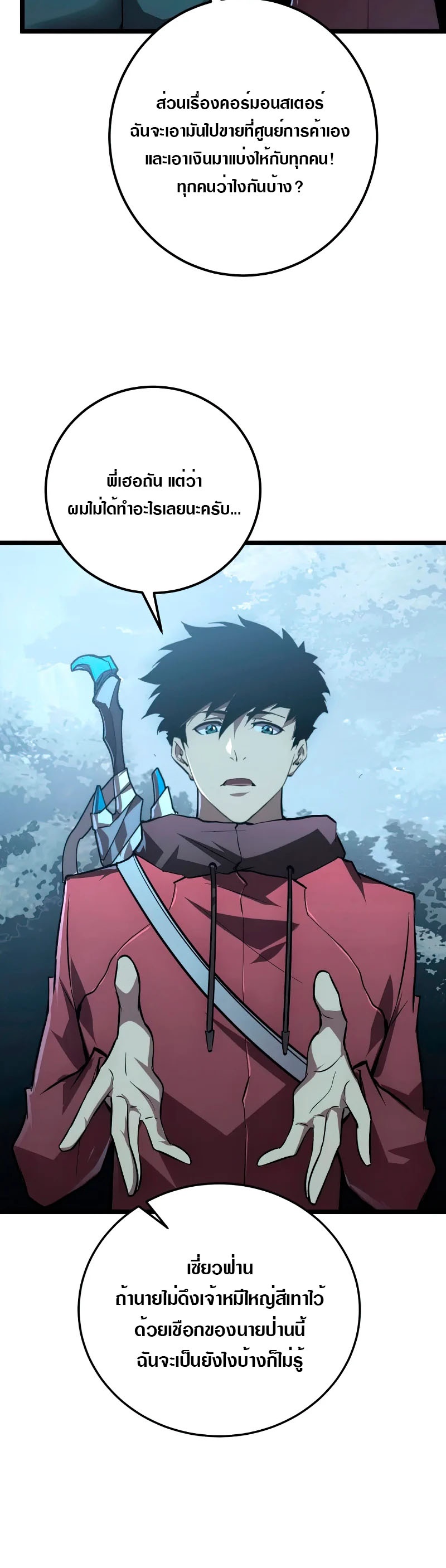 Rise From The Rubble |  เศษซากวันสิ้นโลก ตอนที่ 129 หน้า 27