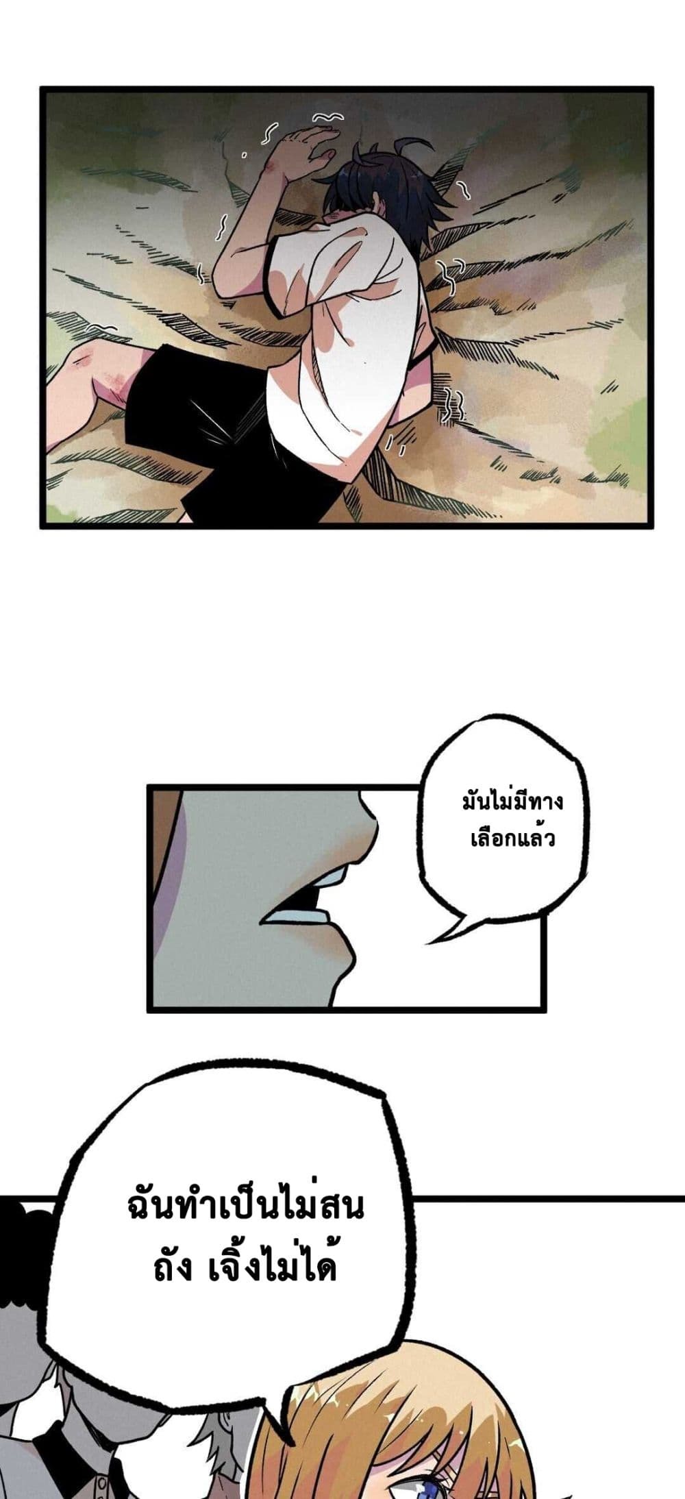 The Strong, The Few, True Cultivators on Campus : วิทยาเขตผู้ฝึกฝนวิญญาณที่แท้จริง ตอนที่ 10 หน้า 26