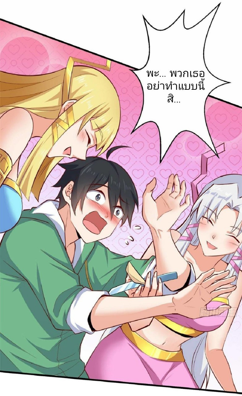 อยู่ดีดีผมก็เป็นลูกเขยราชามังกร ตอนที่ 38 หน้า 4