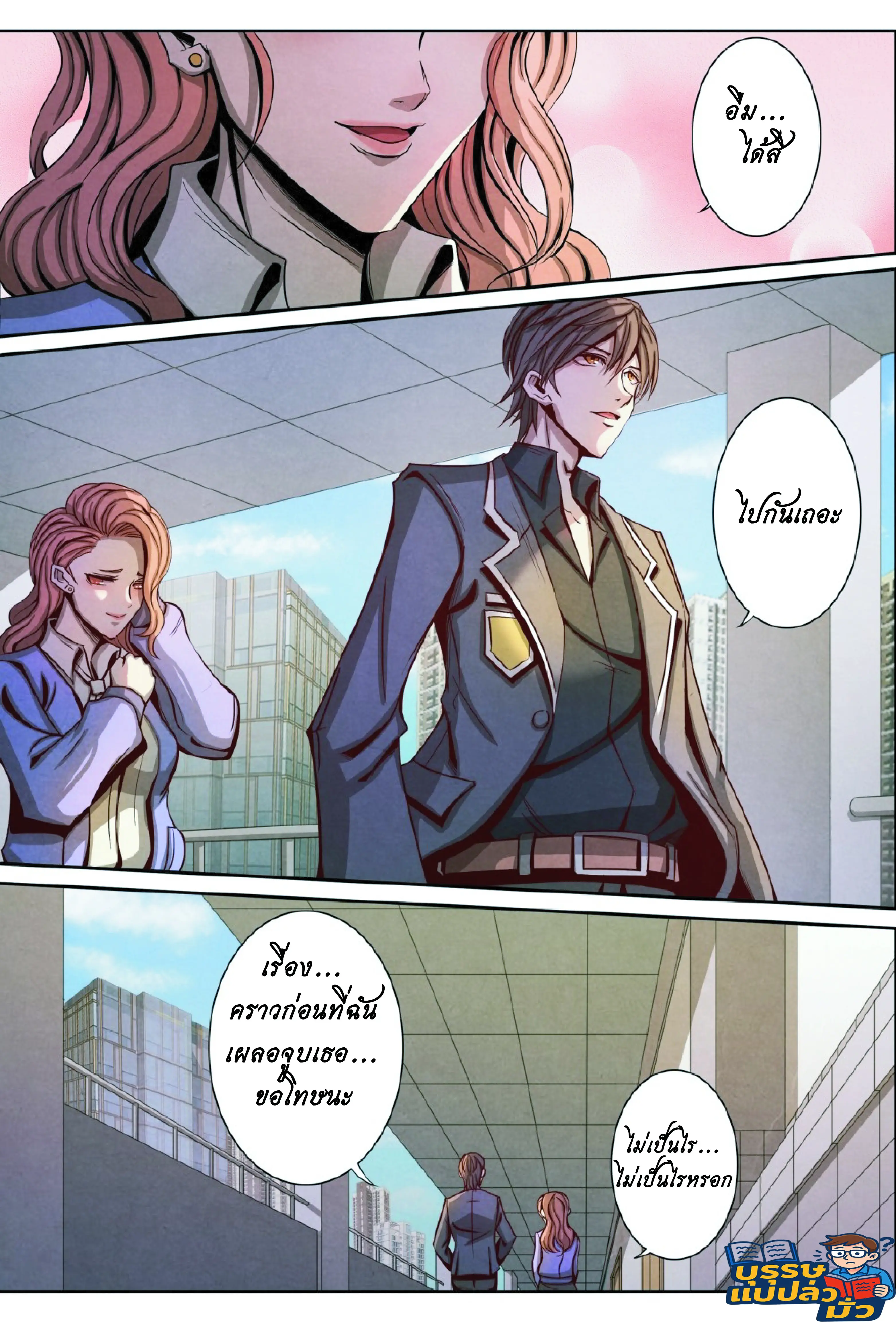 กลับจากโลกอมตะ ตอนที่ 18 หน้า 13
