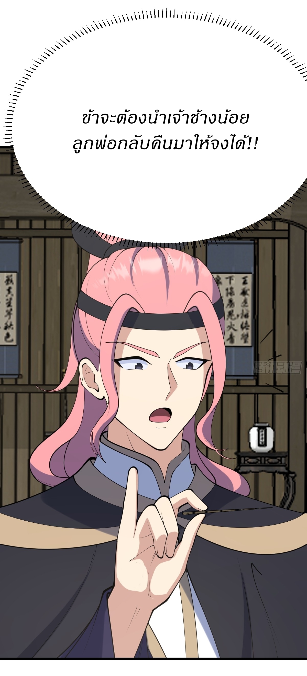 เก็บตัวร้อยปี จากนี้พี่ขอเทพ! INVINCIBLE AFTER A HUNDRED YEARS OF SECLUSION ตอนที่ 138 หน้า 29