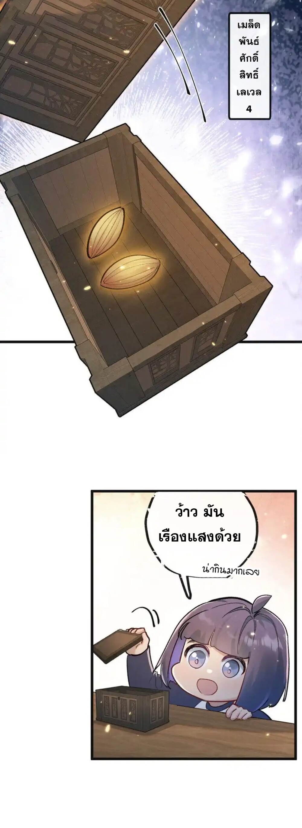 สุดยอดฟาร์มวันสิ้นโลก ตอนที่ 23 หน้า 24