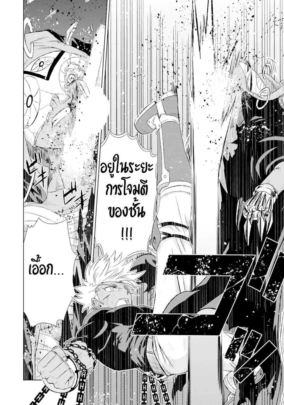 Isekai de Tadahitori no Mamono Tsukai ตอนที่ 18 หน้า 29