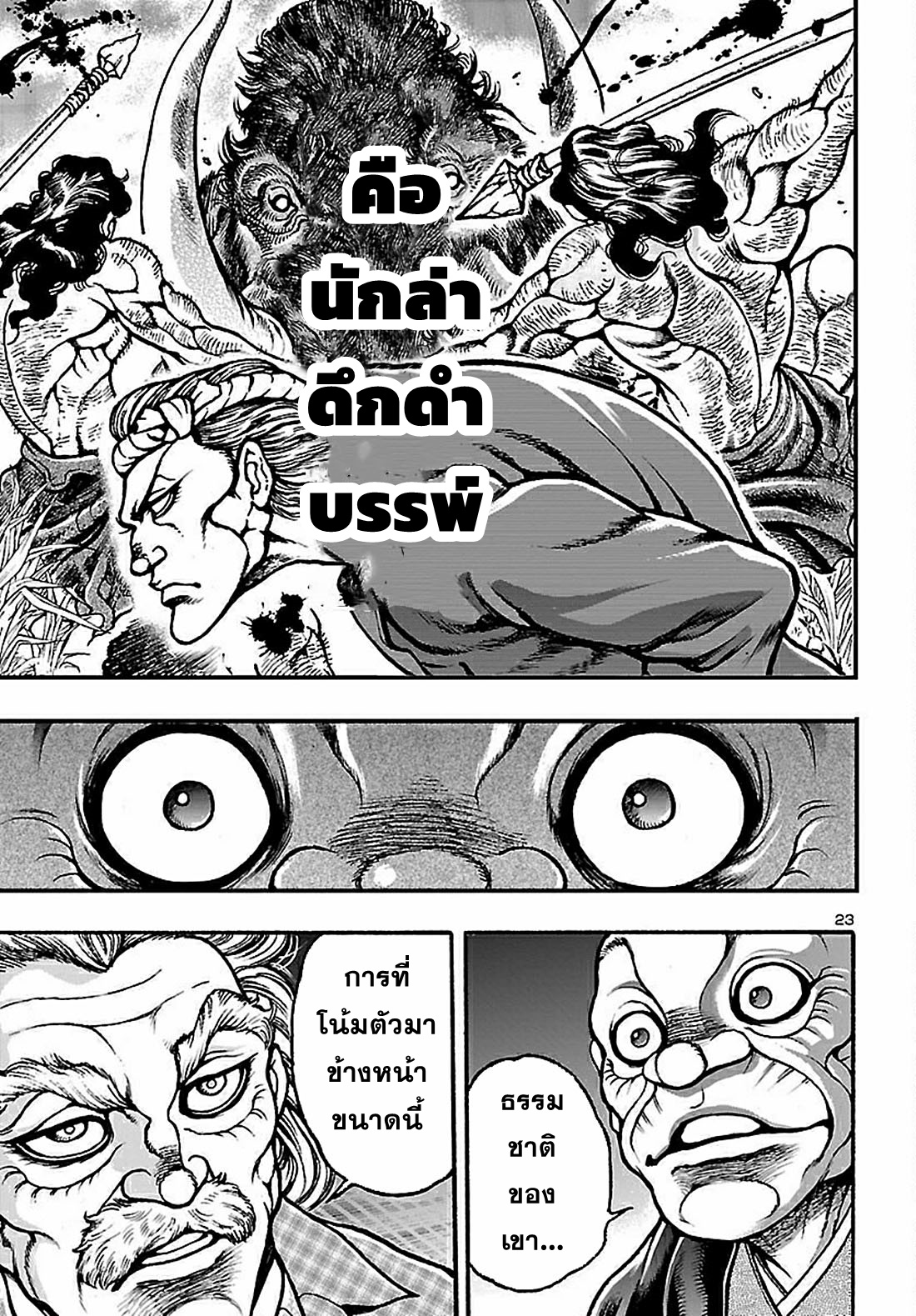 Baki Gaiden: Hana no Chiharu ตอนที่ 1 หน้า 26