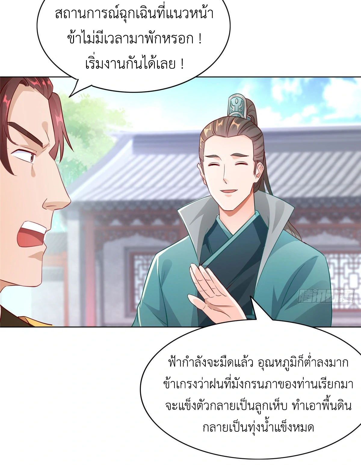 (ชนจีน) Dragon Master (จูหมิง นักรบเซียนมังกร) ตอนที่ 16 หน้า 16