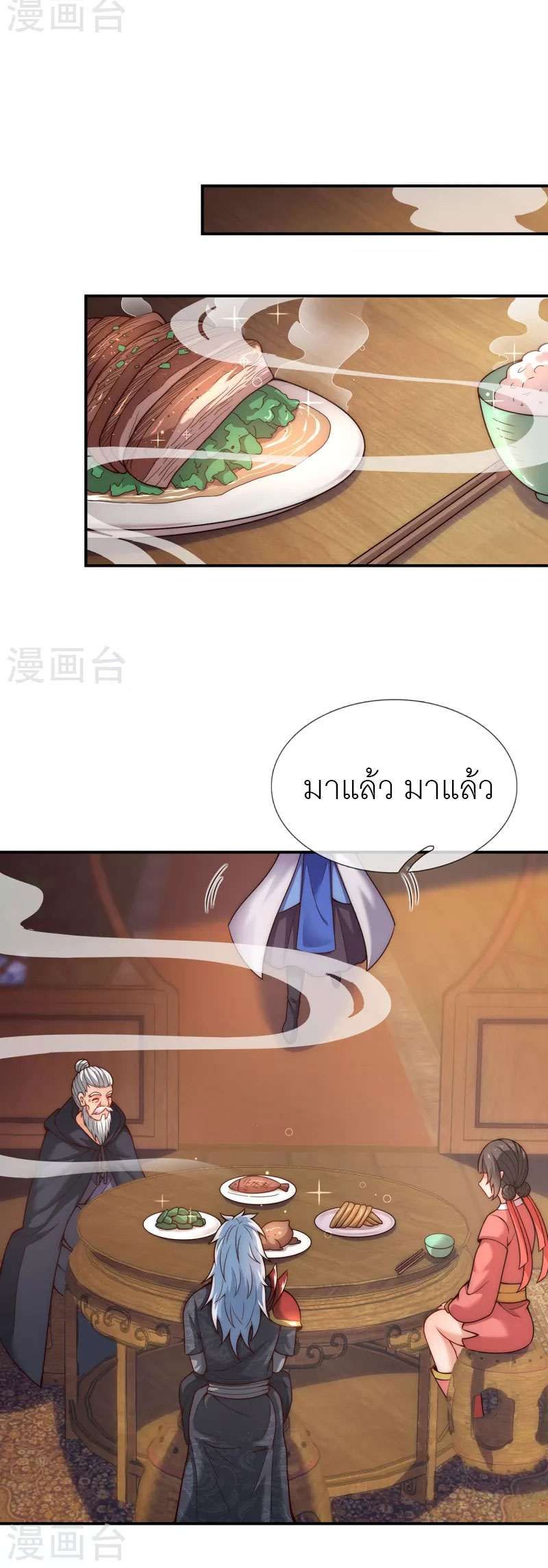 (ชนจีน) The Heavenly Conqueror ตอนที่ 16 หน้า 7