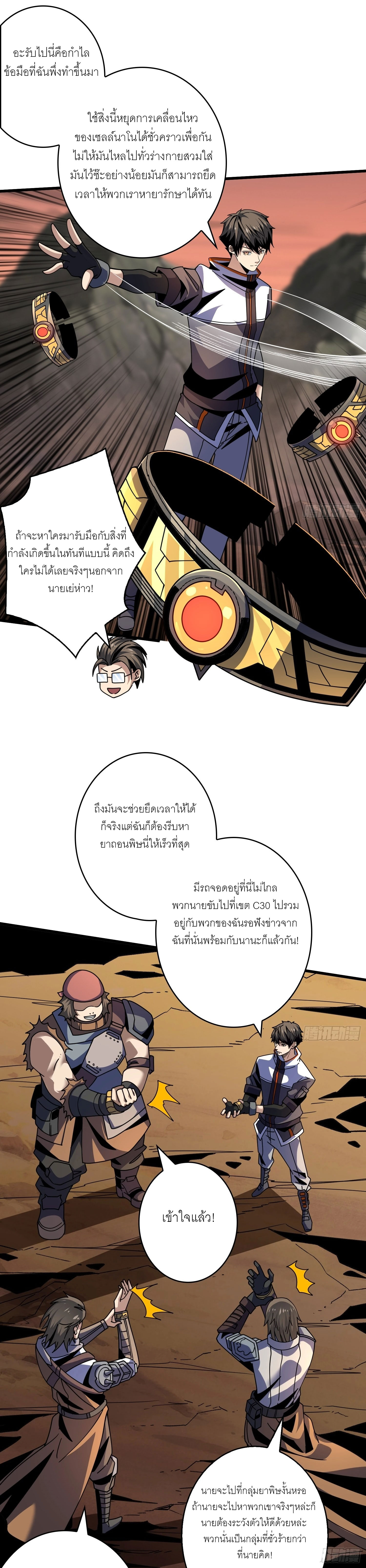 (ชนจีน) IT STARTS WITH A KINGPIN ACCOUNT - จุติจอมราชัน ตอนที่ 232 หน้า 6