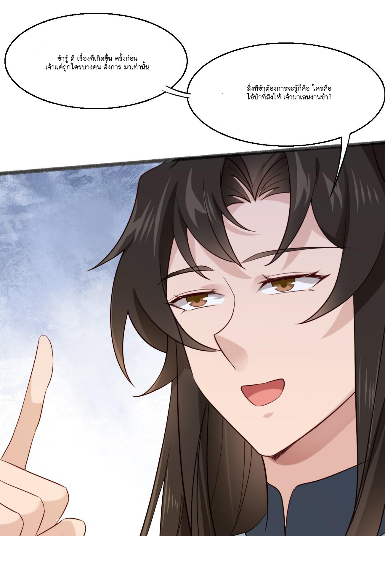 Prince Biexiu ตอนที่ 27 หน้า 23