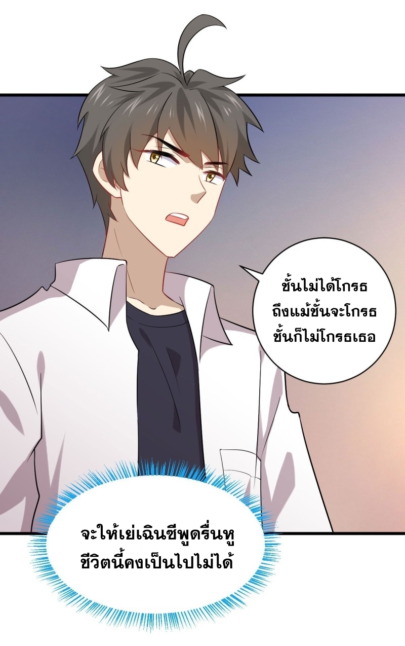 Immortal Swordsman in The Reverse World ข้าเซียนกระบี่ไม่เกาะสตรี ตอนที่ 83 หน้า 4