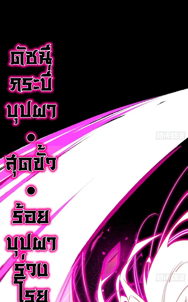 I'm an Evil God ข้าคือจักรพรรดิปีศาจ ตอนที่ 469 หน้า 27