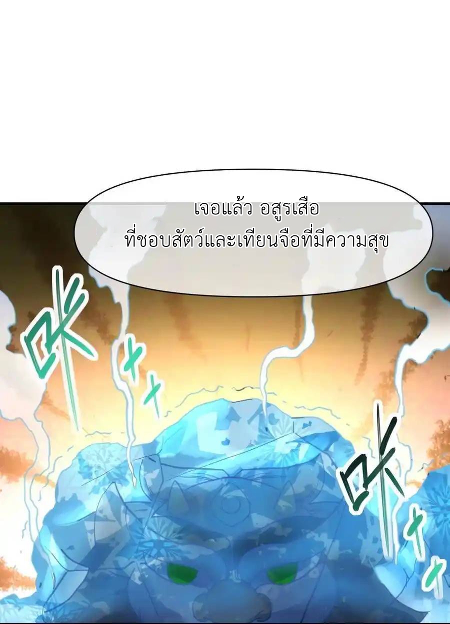 Travel through the world of cultivation, but you can connect to the Internet (ซีซั่น1) ตอนที่ 17 หน้า 38