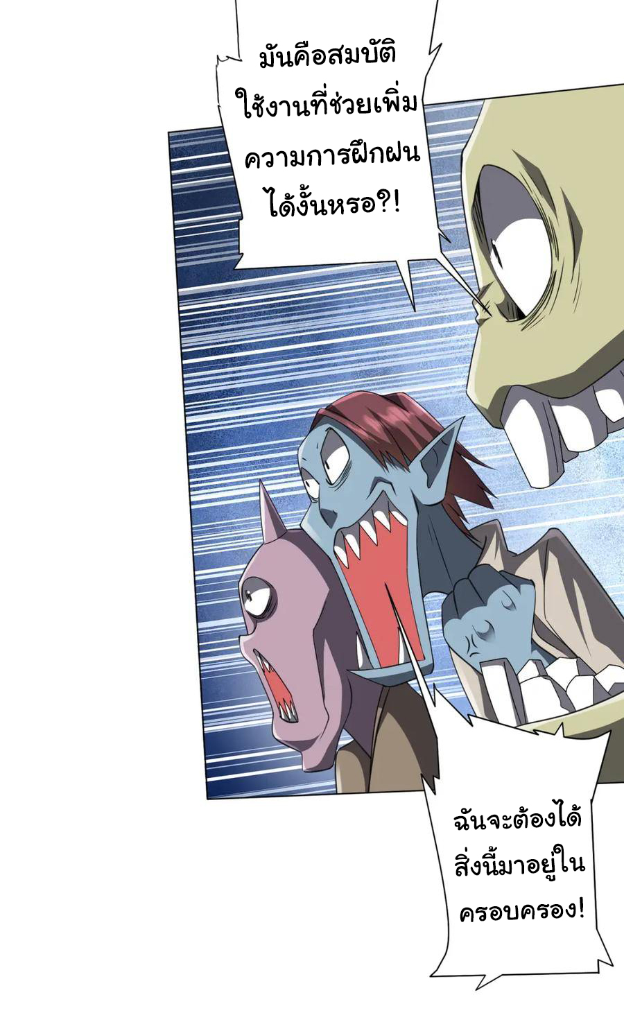 Start with trillions of coins ตอนที่ 33 หน้า 9