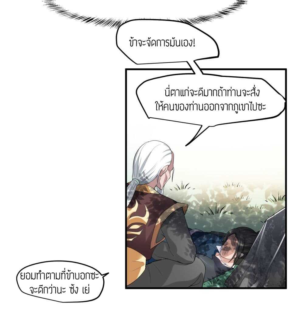 Super Warrior in Another World ทหารเซียนไปหาเมียที่ต่างโลก (กำลังแปลอยู่) ตอนที่ 37 หน้า 6