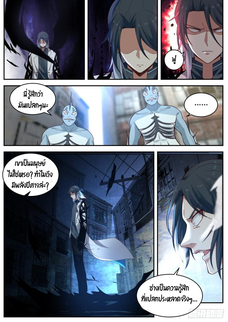 เปิดกรุสู่เทพมาร [จีนตัดจบ] ตอนที่ 29 หน้า 3