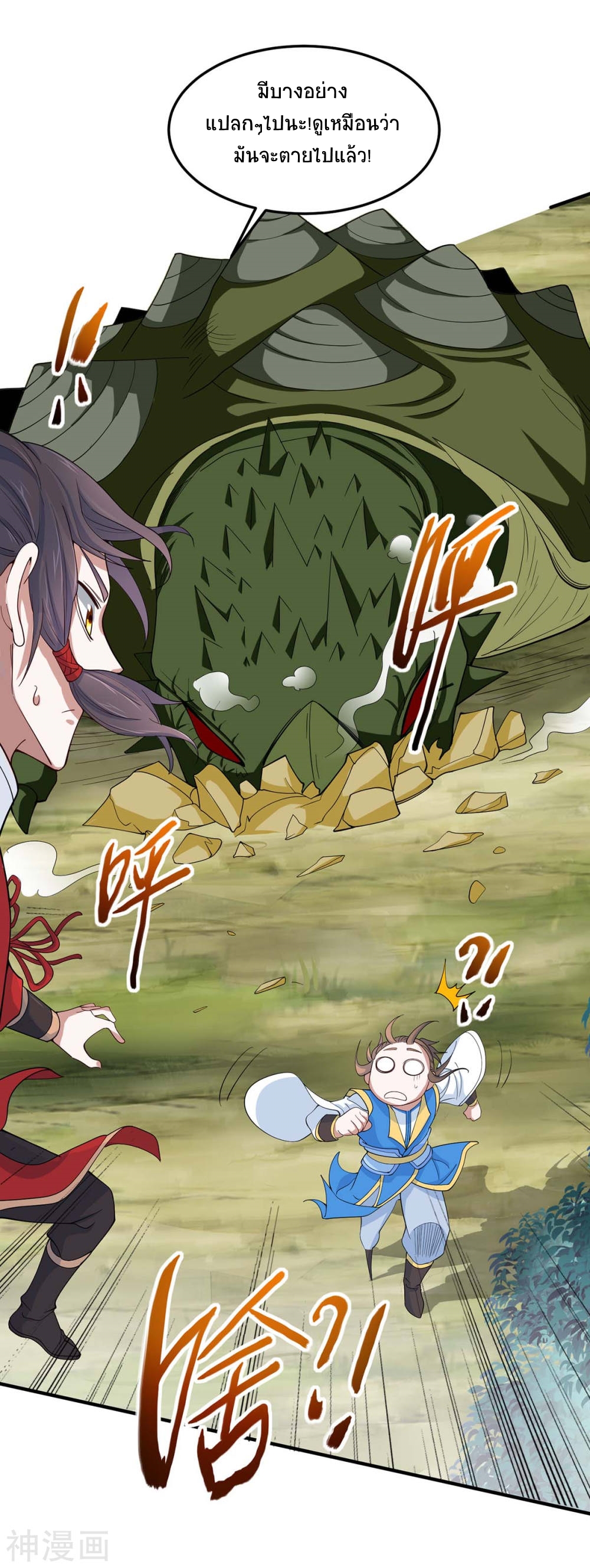 การกลับมาของจักพรรดิ์ ตอนที่ 146 หน้า 12