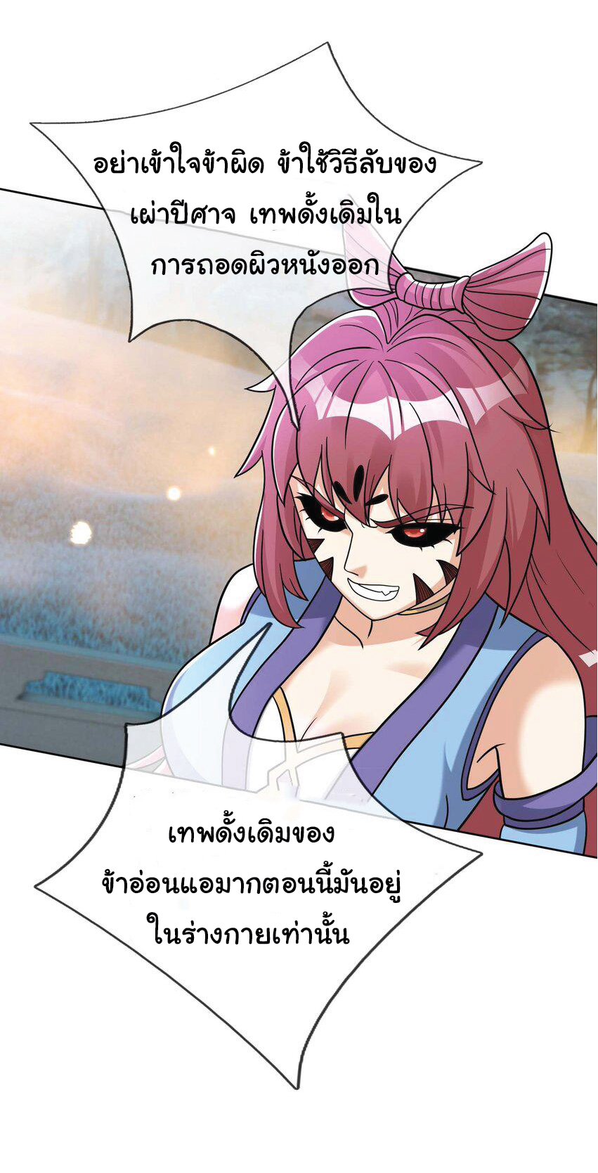 Being a Teacher is Invincible in World ตอนที่ 75 หน้า 48