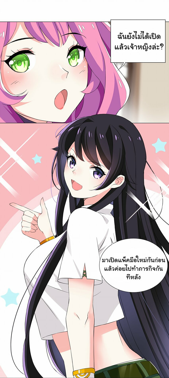 ผมเกิดใหม่เป็นสุดยอดเทพและตัวละครในเกมของผมเป็นเจ้าหญิงแห่งโชคที่มีค่าโชค666นะคร๊าบบ ตอนที่ 7 หน้า 6