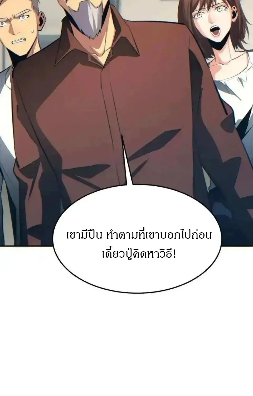 เกิดใหม่วันสิ้นโลก  (Rebirth In The End Times: I Reached The Top By Opening Boxes) ตอนที่ 23 หน้า 50