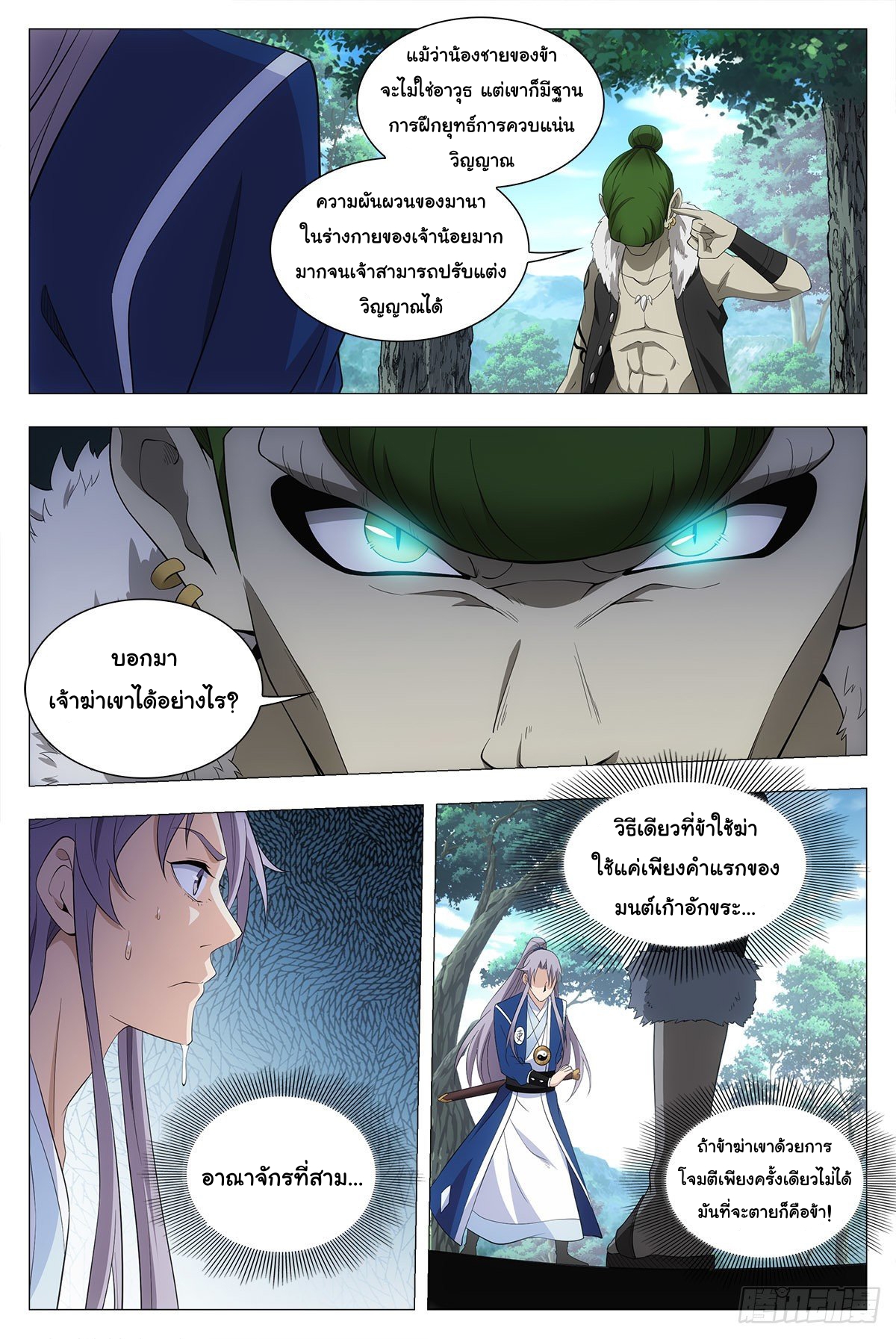 Great Zhou Immort Officials - ข้าราชการอมตะ ตอนที่ 38 หน้า 3