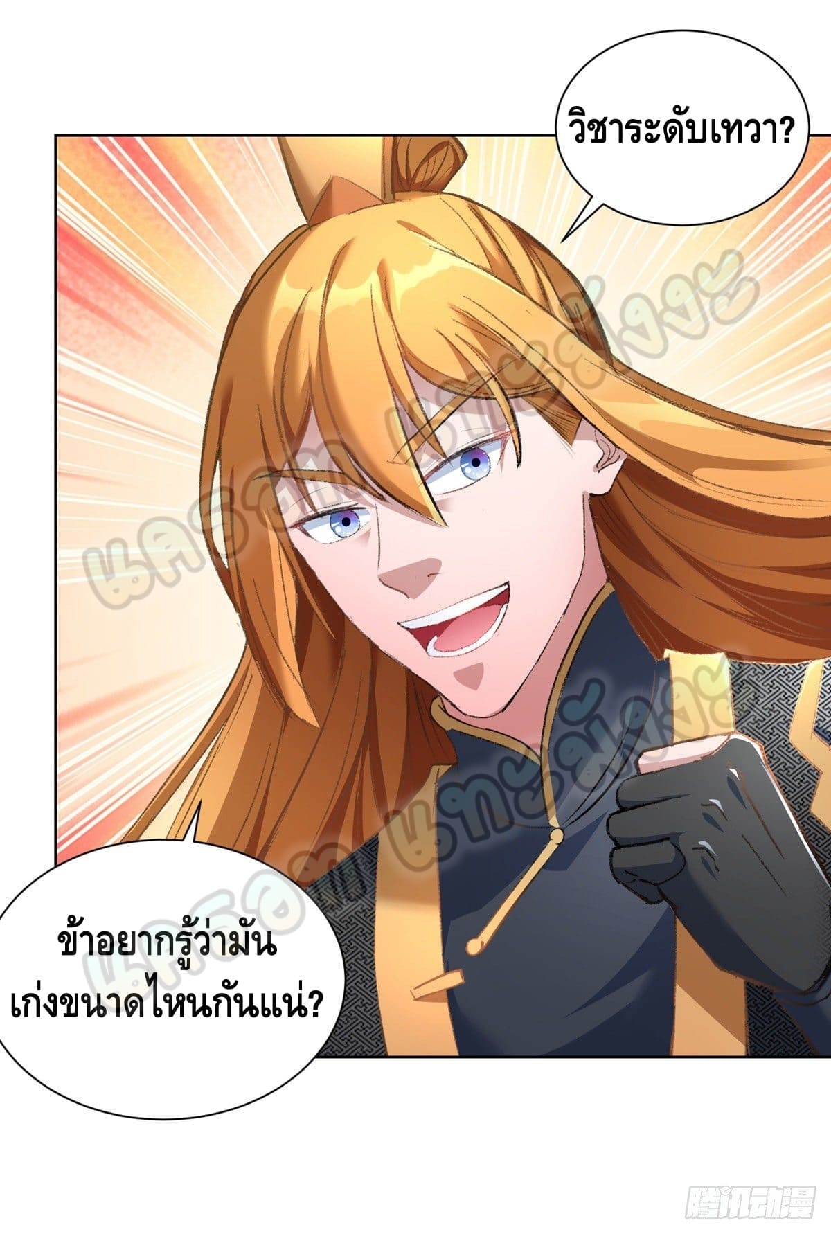 million skill points ตอนที่ 37 หน้า 16