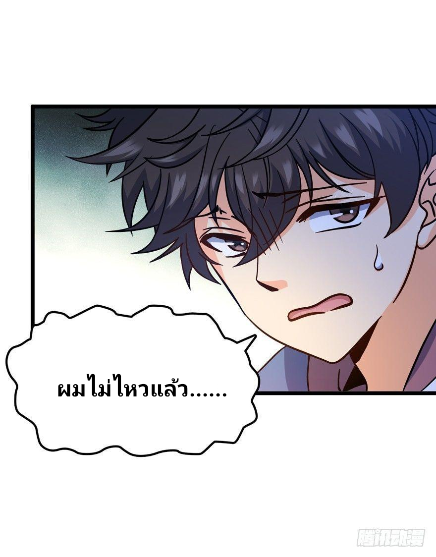 The new life of the Kuan King-ชีวิตใหม่ของราชาจอมกวน ตอนที่ 8 หน้า 32