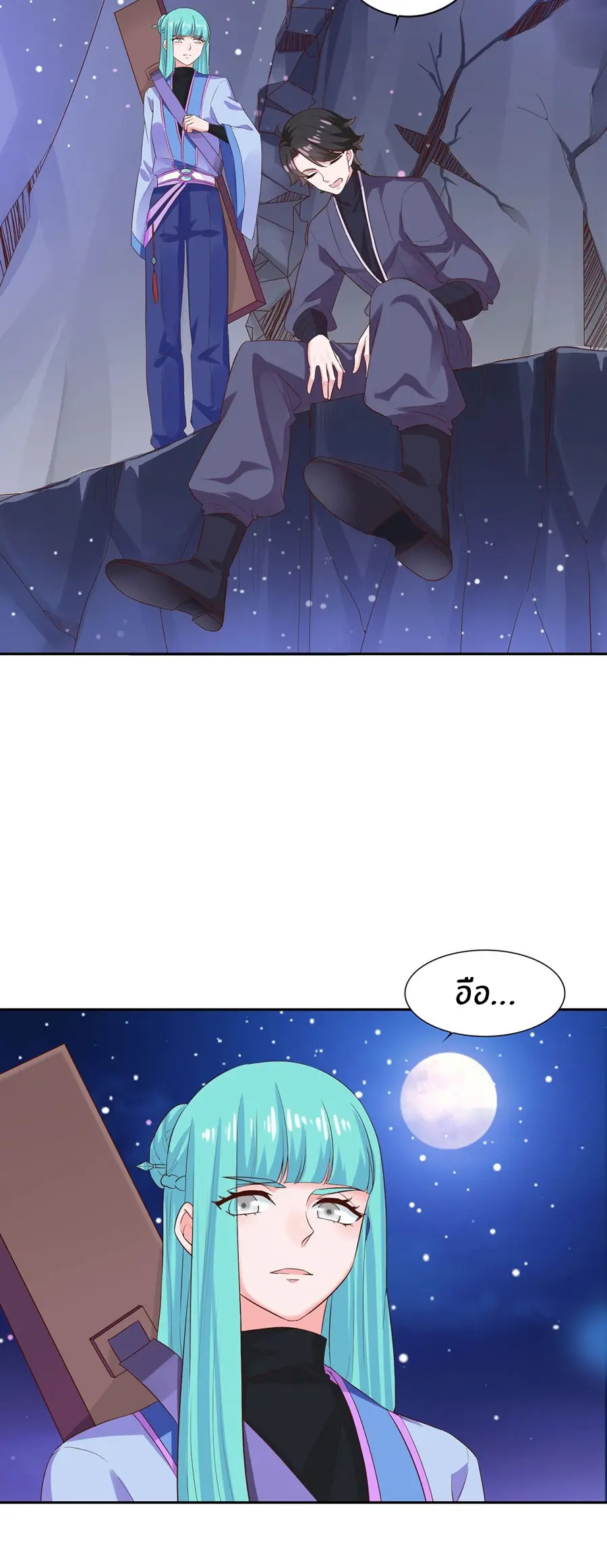 ก้าวผ่านเส้นสายเลือด ตอนที่ 26 หน้า 9