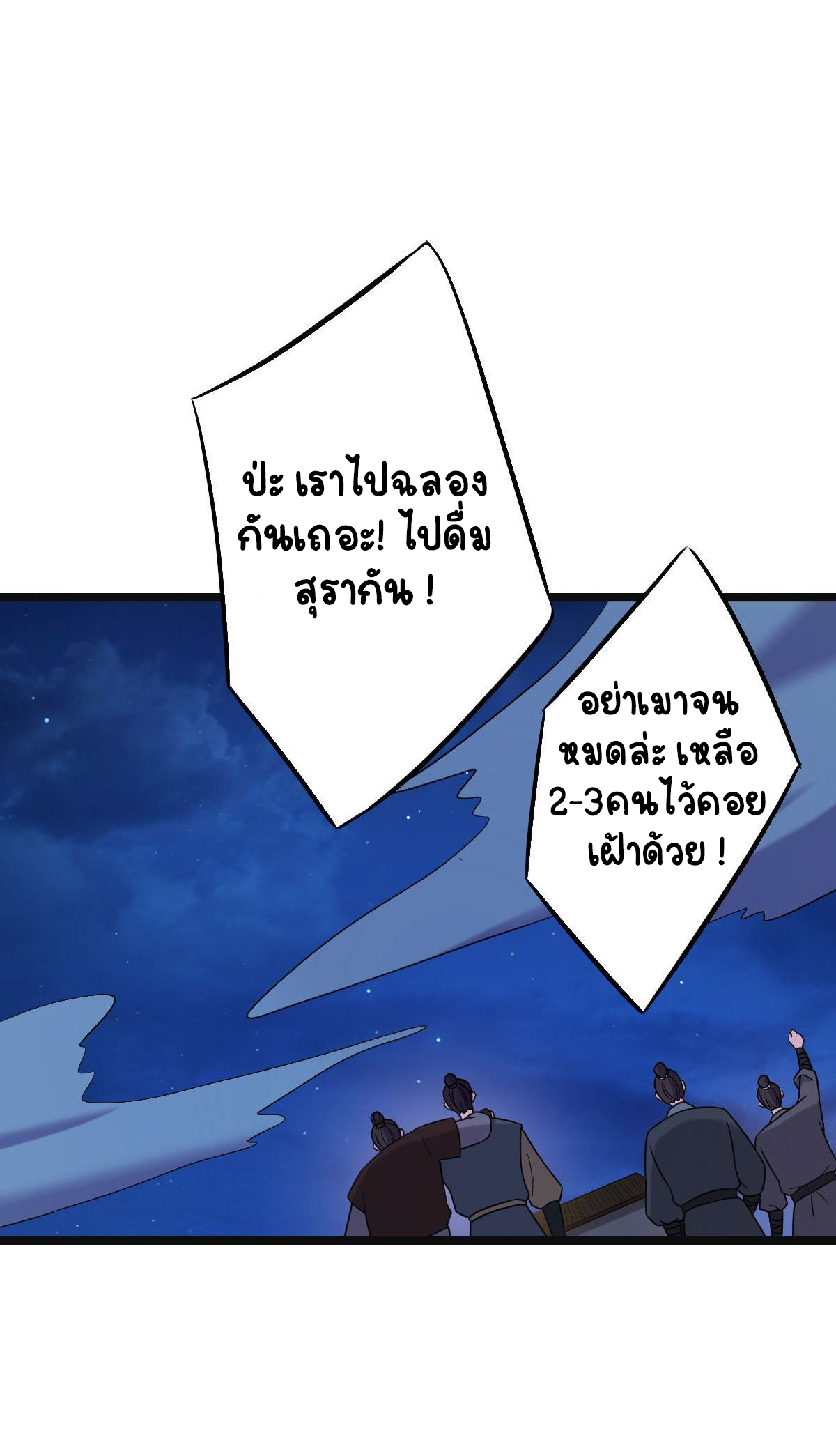 ปิ๊งรักทรราชจอมลวง ตอนที่ 52 หน้า 21
